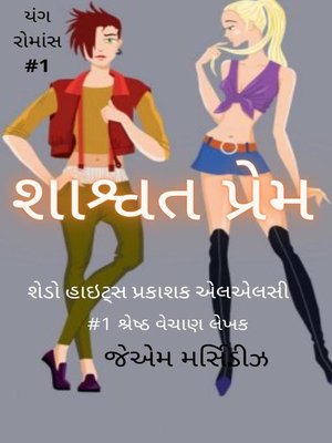 cover image of શાશ્વત પ્રેમ